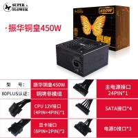 铜皇450W|振华电源铜皇450w电源额定550w铜牌冰山金蝶gx450wgx550w/hx500w台式机hx550w主