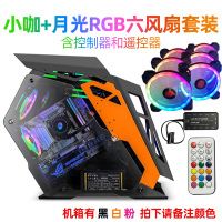 小咖+月光RGB六风扇套装 标配|小咖高端电竞水冷游戏机箱异形台式电脑机箱网咖玻璃侧透大咖D1