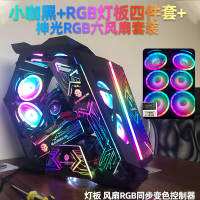 小咖+RGB灯板+神光六风扇套装 标配|小咖高端电竞水冷游戏机箱异形台式电脑机箱网咖玻璃侧透大咖D1