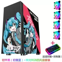 铠甲黑（初音蓝）+神光RGB四风扇套装|铠甲电脑机箱台式玻璃全侧透宽体游戏水冷atx大板机箱背线K9