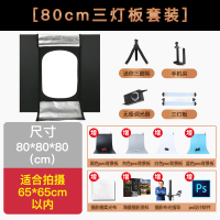 80CM折叠摄影棚[三灯板套装]|80cm小型摄影棚套装led拍照道具影棚拍摄柔光折叠补光灯灯箱迷你拍产