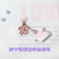 樱花兔数据口（留言型号）|可爱手机防尘塞适用美图安卓连体防尘数据塞N0