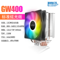 [GW400]版|gw400cpu散热器台式机塔式rgb电脑12cm铜管1150风冷冰降温玄彩灯效静音am4d