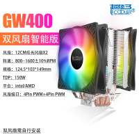 [GW400]智能双风扇|gw400cpu散热器台式机塔式rgb电脑12cm铜管1150风冷冰降温玄彩灯效静音am4d