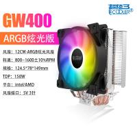 [GW400]ARGB版|gw400cpu散热器台式机塔式rgb电脑12cm铜管1150风冷冰降温玄彩灯效静音am4d