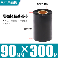90MM*300M增强树脂基|全树脂基碳带50x300-60708090100110mm*300m条码打印机亚银不干胶标