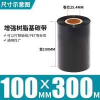 100MM*300M增强树脂基|全树脂基碳带50x300-60708090100110mm*300m条码打印机亚银不干胶