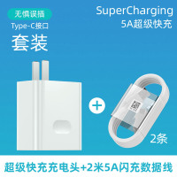 套装[5A超级快充头+2米5A线两条]|适用40w超级快充p40p20p30pro充电器20mate30充电头no
