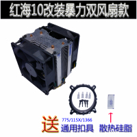 宝蓝色4红海改装双风扇|cpu散热器红海10mini amd!冲新!!M2