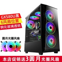 GX580U黑色（透明面板）|gx580h 电脑机箱台式机水冷机箱透明全侧透钢化玻璃atx机箱Z2