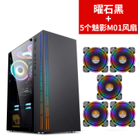 曜石黑+5个魅影风扇|冰魄蓝电脑机箱台式机钢化玻璃水冷游戏粉色主机空箱atxG9