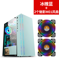 冰魄蓝+2个魅影风扇|冰魄蓝电脑机箱台式机钢化玻璃水冷游戏粉色主机空箱atxG9