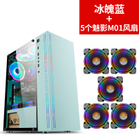 冰魄蓝+5个魅影风扇|冰魄蓝电脑机箱台式机钢化玻璃水冷游戏粉色主机空箱atxG9
