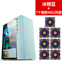 冰魄蓝+7个魅影风扇|冰魄蓝电脑机箱台式机钢化玻璃水冷游戏粉色主机空箱atxG9