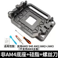 非AM4底座+硅脂+赠品+螺丝刀|amd主板支架散热器底座卡扣am2/am3+fm1/fm2/am4架子cpu风