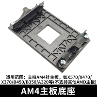AM4主板散热器底座只能用AM4|amd主板支架散热器底座卡扣am2/am3+fm1/fm2/am4架子cpu风