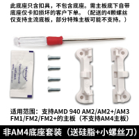 非AM4白色底座套装适用AM2/3，FM1/2|amd主板支架散热器底座卡扣am2/am3+fm1/fm2/am4架子c