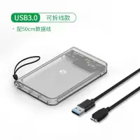 USB3.0接口(白透+50cm线)|移动硬盘盒子2.5寸外接usb3.0外置硬盘读取磁盘阵列保护盒台式机笔记本
