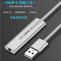 浅灰色| usb外接声卡耳手机音频免驱电脑台式机笔记本外置7.1声W0