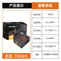 积至700WS直线版(额定500W)|积至 700ws静音台式机电脑电源主机电源额定500w峰值700wV2