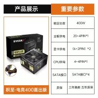 电竞400W直出版-(额定400W)|积至 700ws静音台式机电脑电源主机电源额定500w峰值700wV2