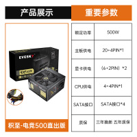 电竞500W直出版-(额定500W)|积至 700ws静音台式机电脑电源主机电源额定500w峰值700wV2