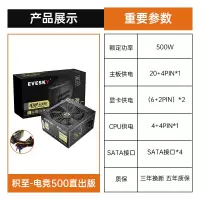 电竞500W直出版-(额定500W)|积至 700ws静音台式机电脑电源主机电源额定500w峰值700wV2
