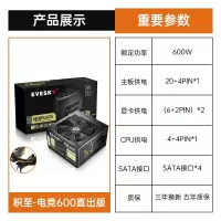 电竞600W直出版-(额定600W)|积至 700ws静音台式机电脑电源主机电源额定500w峰值700wV2
