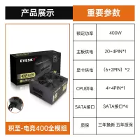 电竞400W模组版-(额定400W)|积至 700ws静音台式机电脑电源主机电源额定500w峰值700wV2