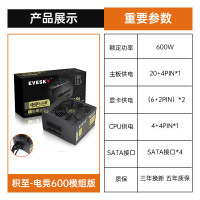 电竞600W模组版-(额定600W)|积至 700ws静音台式机电脑电源主机电源额定500w峰值700wV2