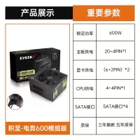 电竞600W模组版-(额定600W)|积至 700ws静音台式机电脑电源主机电源额定500w峰值700wV2