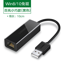 USB百兆小巧款黑色|usb网线转接口外置rj45有线网络千兆电脑宽带转换器usbc转以太网口适用mac笔记本盒子B4