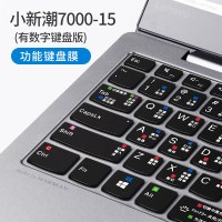 [小新潮7000-15-有数字键盘版]Win10功能键|2020小新pro13键盘膜笔记本2019款air14小新a