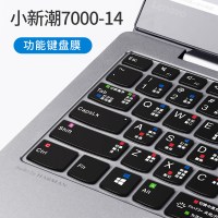 [小新潮7000-14]Win10功能键|2020小新pro13键盘膜笔记本2019款air14小新a