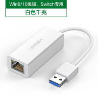 [USB3.0白色千兆]-Win8-10免驱、支持Switch|usb网线转接口外置rj45有线网络千兆电脑宽带转换器u