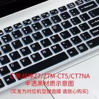 √C款Z7/Z7M-CT5/CT7NA√半透黑|笔记本键盘膜适用战神z7mct5na笔记本k650dk670电脑