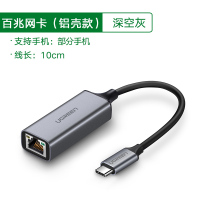 Type-C百兆铝壳款深空灰|usb网线转接口外置rj45有线网络千兆电脑宽带转换器u