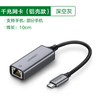 Type-C千兆铝壳款深空灰|usb网线转接口外置rj45有线网络千兆电脑宽带转换器u