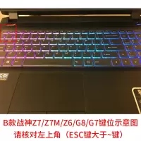 ☀B款Z7/Z7M/G7/G8☀轻薄全透光TPU|笔记本键盘膜适用战神z7mct5na笔记本k650dk670电脑