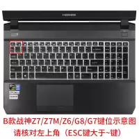 ☀B款Z7/Z7M/G7/G8☀半透黑|笔记本键盘膜适用战神z7mct5na笔记本k650dk670电脑