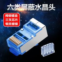 超6屏蔽网线五5六类水晶头镀金三叉千兆电脑头rj45网络接头