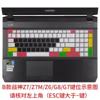 ☀B款Z7/Z7M/G7/G8☀七彩黑|笔记本键盘膜适用战神z7mct5na笔记本k650dk670电脑