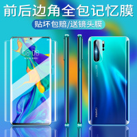 适用于p30pro钢化水凝膜p30全屏覆盖orp30手机膜por前后背膜保护贴膜三十软膜后盖贴纸全包边框屏保X5