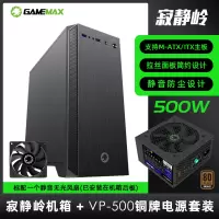寂静岭+VP-500电源套包|寂静岭matx静音电脑机箱台式小主机箱itx侧透X1