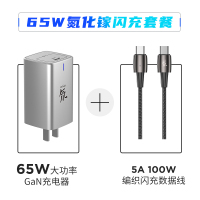 氮化镓闪充套餐[65W氮化镓充电器+5A100W2m编织数据线(星空黑)]|65w氮化镓充电器gan快充头40w超级快充