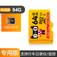 64G[行车记录仪/监控专用版] 标配|内存卡64g行车记录仪内存高速专用卡车载microsd卡手机单反相机储存卡监控摄