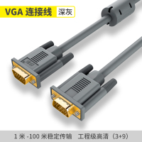 深灰(纯铜芯抗干扰+可用十年) 5米|vga线5/10/15米电脑显示器高清连接线适用投影仪电视台式主机Q0