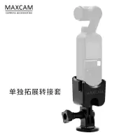 拓展转接套|适用灵眸口袋云台相机osmo pocket拓展配件套装三脚架自拍加长杆背包夹吸盘八爪鱼固定延长支架C0