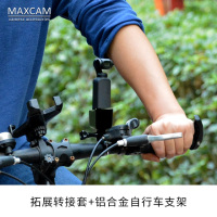 拓展转接套+铝合金自行车支架|适用灵眸口袋云台相机osmopocket拓展配件套装三脚架自拍加长杆背包夹吸盘八爪鱼固定延