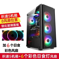积速5-黑色+6个彩色日食灯风扇|积至 积速5 电脑机箱 台式机箱 游戏机箱背线全侧透钢化玻璃机箱V8